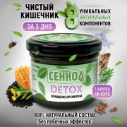 Сеннол для очистки организма, похудения и избавления от паразитов SAHRA (100р)