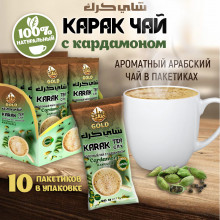 Карак Чай с Кардамоном SAHRA GOLD Карак Чай с Кардамоном SAHRA GOLD